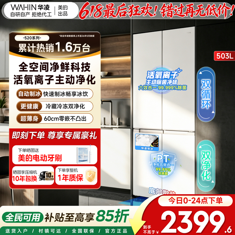 Midea's Hualing Refrigerator 520 Ultra-Thin Zero-Insertion Ice-Making Cross-Door Four-Door Large-Capacity Refrigerator with First-Class Energy Efficiency
