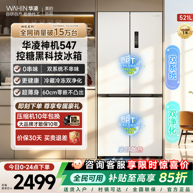 Midea's Hualing Shenji 547 Cross-Door Four-Door Dual-System Refrigerator, Zero-Insertion, Inverter, First-Class Energy Efficiency for Home Use Midea's Hualing Shenji 547 Cross-Door Four-Door Dual-System Refrigerator, Zero-Insertion, Inverter, First-Class Energy Efficiency for Home Use