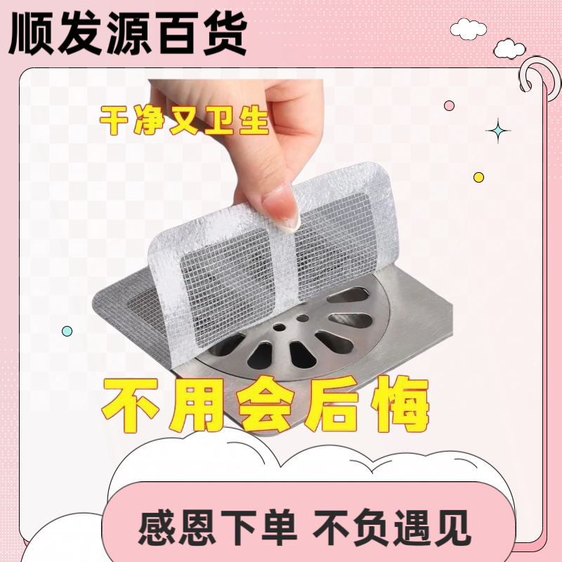 【Shunfayuan Department Store】Bathroom Hair Filter Net, Drain Hair Catcher, Anti-Clogging, Anti-Insect Floor Drain Sticker 【Shunfayuan Department Store】Bathroom Hair Filter Net, Drain Hair Catcher, Anti-Clogging, Anti-Insect Floor Drain Sticker