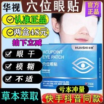 Acupuncture-moxibustion acupoint eye patch for eye non-adaptation to middle-aged and older teenagers universal cold compress patch official web