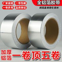 Aluminum foil tape imported from Japan waterproof heat-insulating and high-temperature resistant tin foil paper tin foil tape repair leak-proof and pot repair aluminum foil