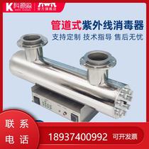 Ultraviolet aquatic pipeline overflow sterilizer for secondary breeding swimming pool medium pressure open channel UV lamp sterilization equipment