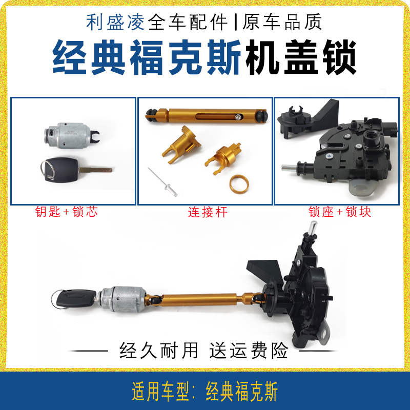 Suitable for 05-14 Classic Focus Front Hood Lock, Front Hood Grille Lock Core, Lock Mechanism Connecting Rod Lock Block