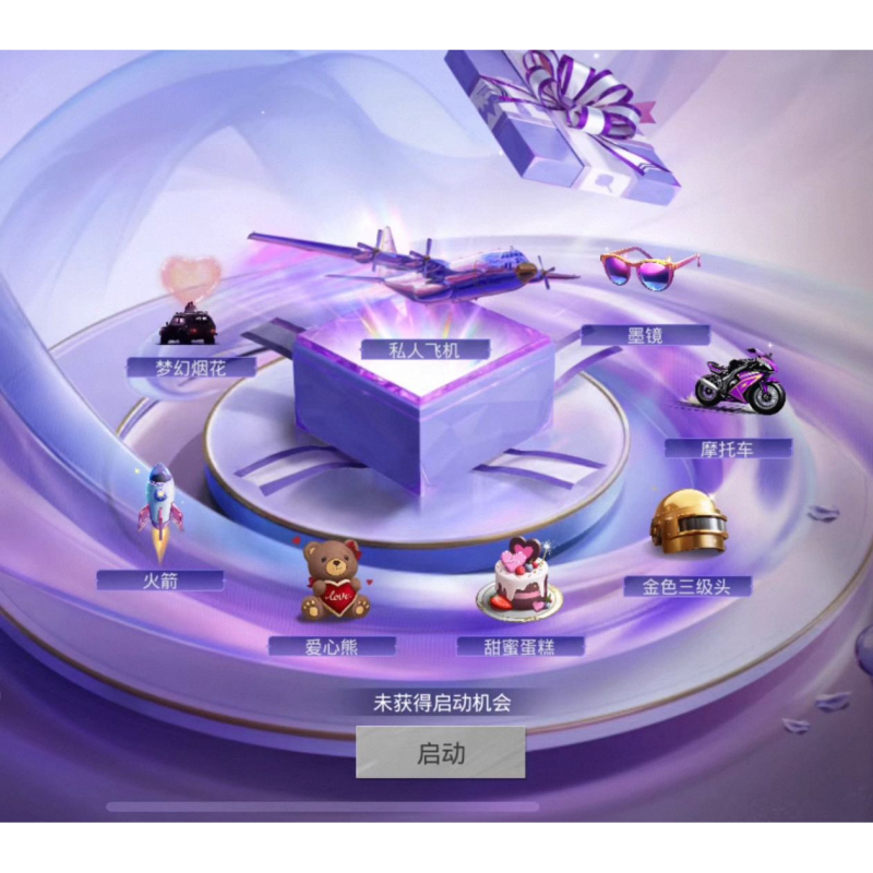 Peace Elite Popular Star Gifts, Private Aircraft Popular Gifts, Plus 50,000 Popular Gift Items, Small Value 10,000 Popular Gifts