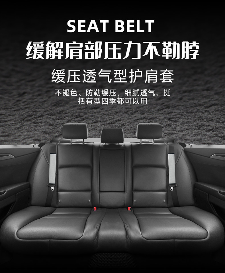 Car Shoulder Pads, Car Seat Belt Covers, Safety Belt Protectors, Summer Velvet Anti-Wear Clothing, Car Interior Accessories