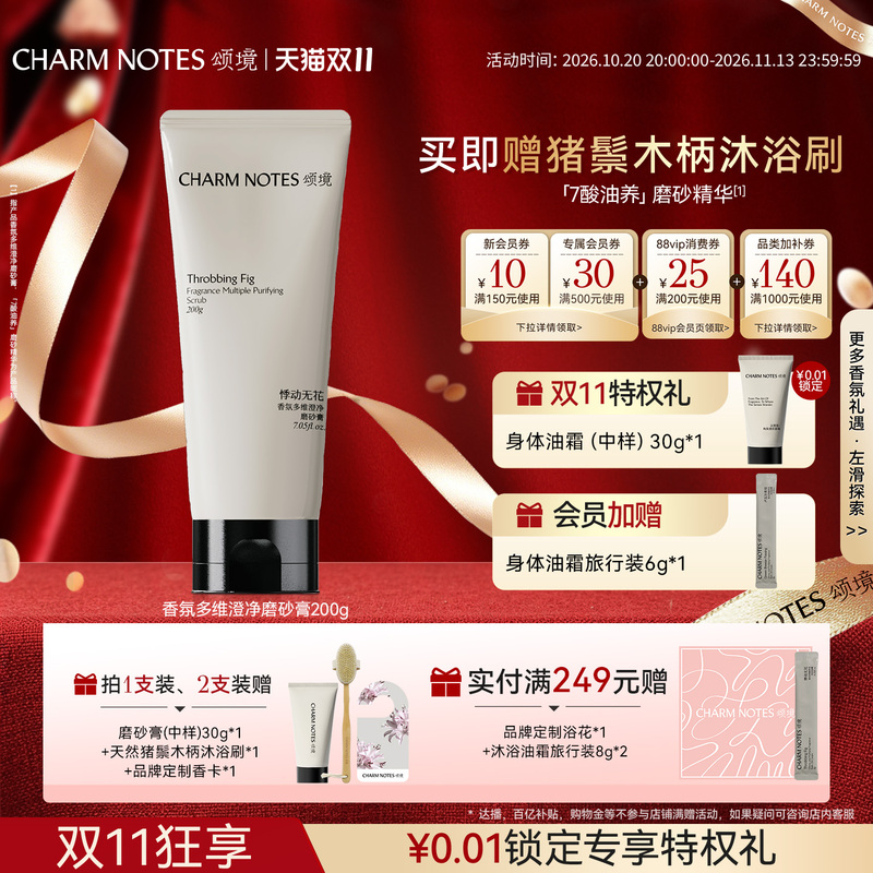【Double 11 in Stock】Charm Notes Fragrance Body Scrub Firming, Soothing, and Exfoliating