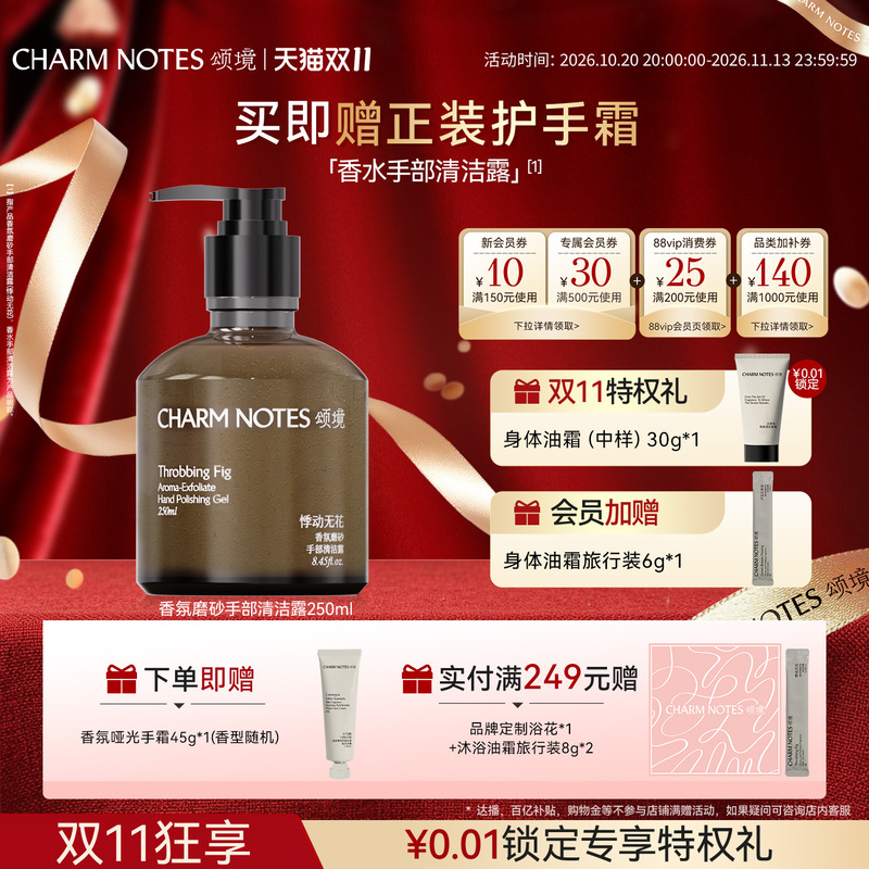 【Double 11 in Stock】Charm Notes Fragrance Moisturizing Scrub Hand Cleanser Hand Soap