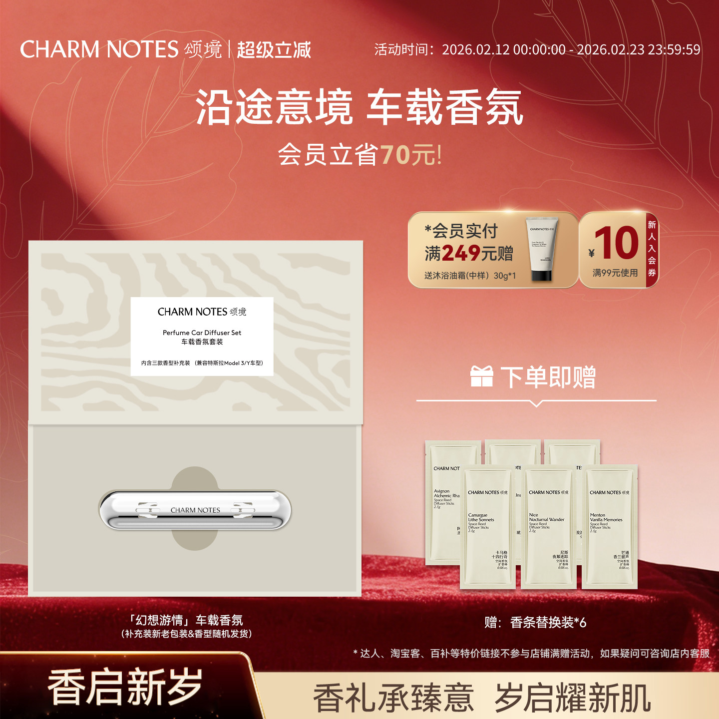 ОЧАРОВАТЕЛЬНЫЕ НОТЫ Songjing car fragrance Set Украшение для выхода воздуха с медленным высвобождением аромата подарочное украшение ароматерапия Изображение 1