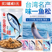 Taiwan imported fish floss seaweed sesame salmon swordfish tuna cod snowfish childrens baby fish floss