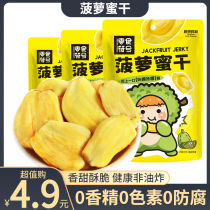 (Snack symbol) 4. Grab a bag of dried jackfruit for 9 yuan. Ready-to-eat dehydrated comprehensive fruit and vegetable crisps and dried fruits.