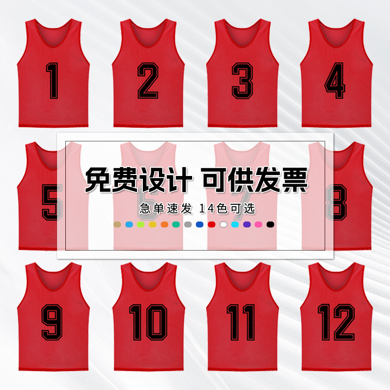 対決スーツ バスケットボール フットボール トレーニング ナンバーベスト メッシュ アクティビティベスト チームビルディング アウトドア 開発 グルーピング チームユニフォーム