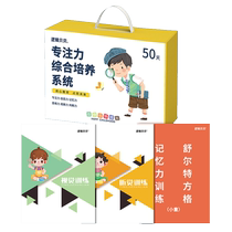 舒尔特方格专注力训练书提升儿童注意力卡教具视听觉神器6岁以上