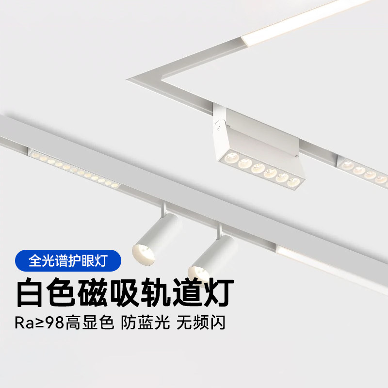 白色磁吸轨道灯嵌入式暗装客厅无主灯照明装极窄暗藏线条灯磁吸灯