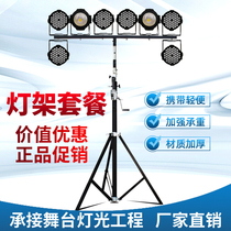 Performance lighting stand stage lighting equipment a complete set of professional outdoor par lights surface lights wedding hand crank brackets special