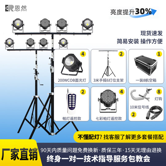 演出灯光架舞台灯光设备全套专业户外帕灯面光灯婚庆手摇支架专用