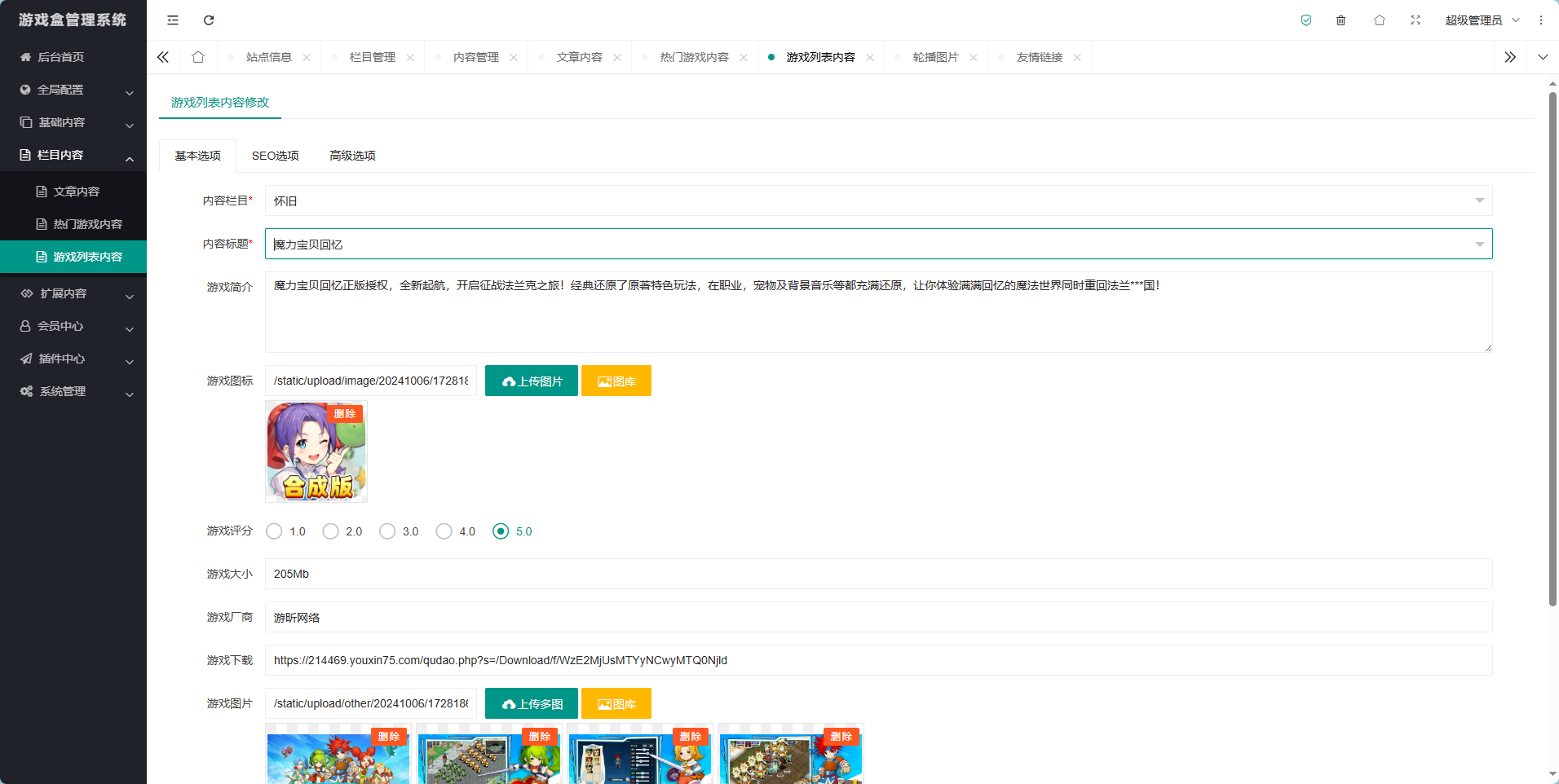 图片[6]-无畏游戏盒官网源码(带后台)-墨星博客 - 提升技术能力的必备资源教程网