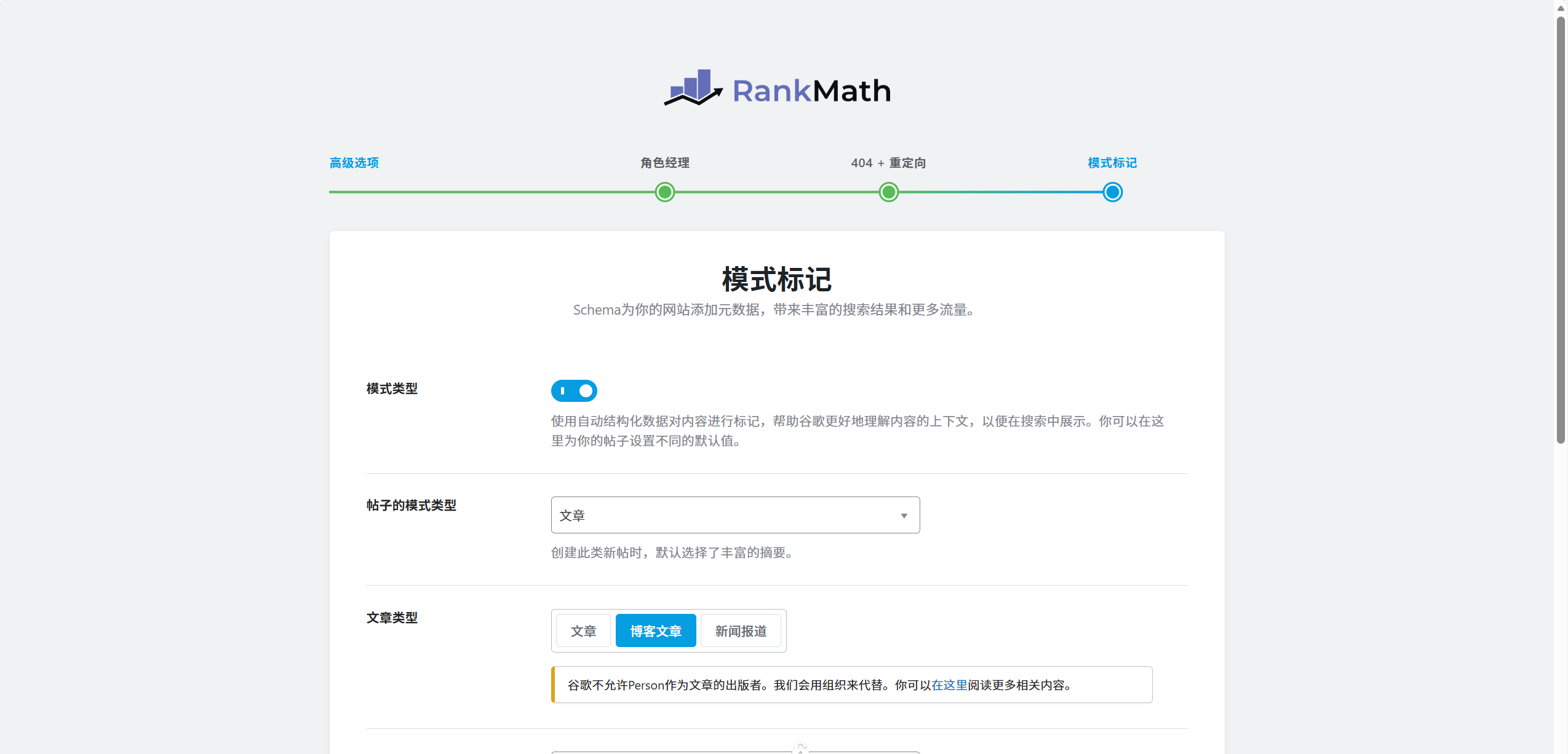 图片[3]-WordPress实用插件推荐 – Rank Math 专业SEO优化插件-墨星博客 - 提升技术能力的必备资源教程网