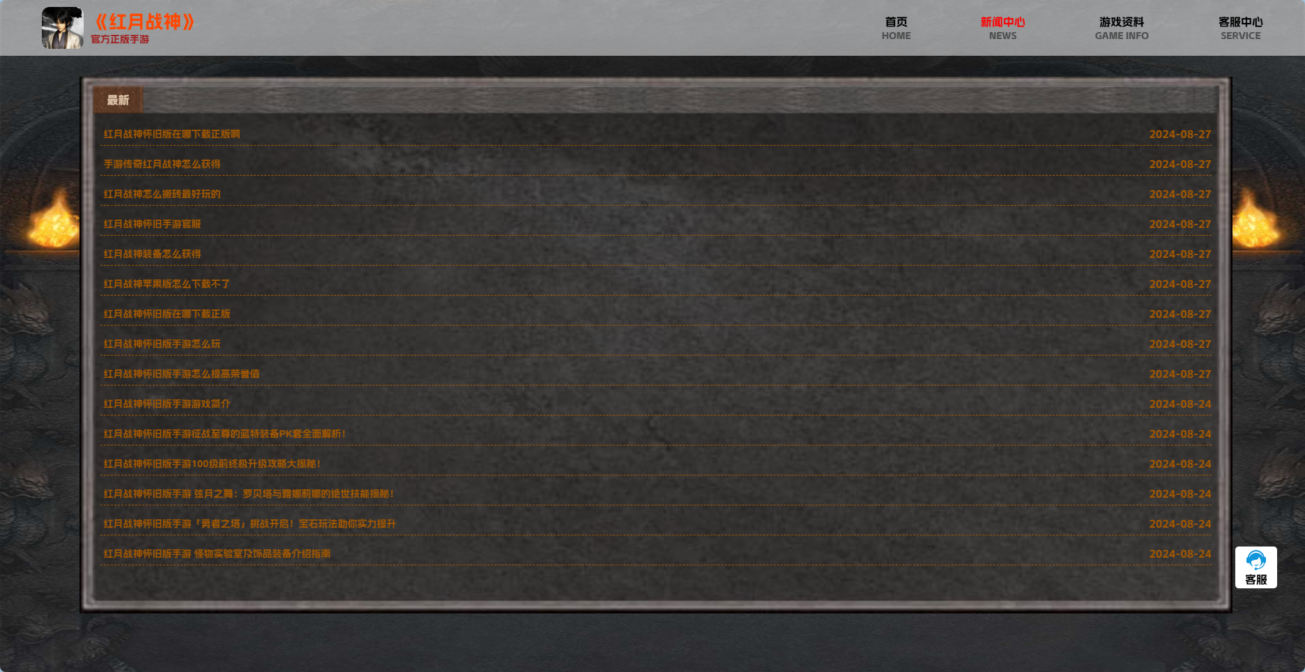 图片[7]-红月战神怀旧版游戏官网源码(带后台)-墨星博客 - 提升技术能力的必备资源教程网