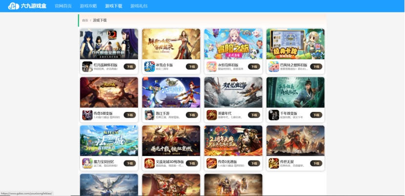 图片[19]-六九游戏盒官网 – 游戏盒官网源码-墨星博客 - 提升技术能力的必备资源教程网
