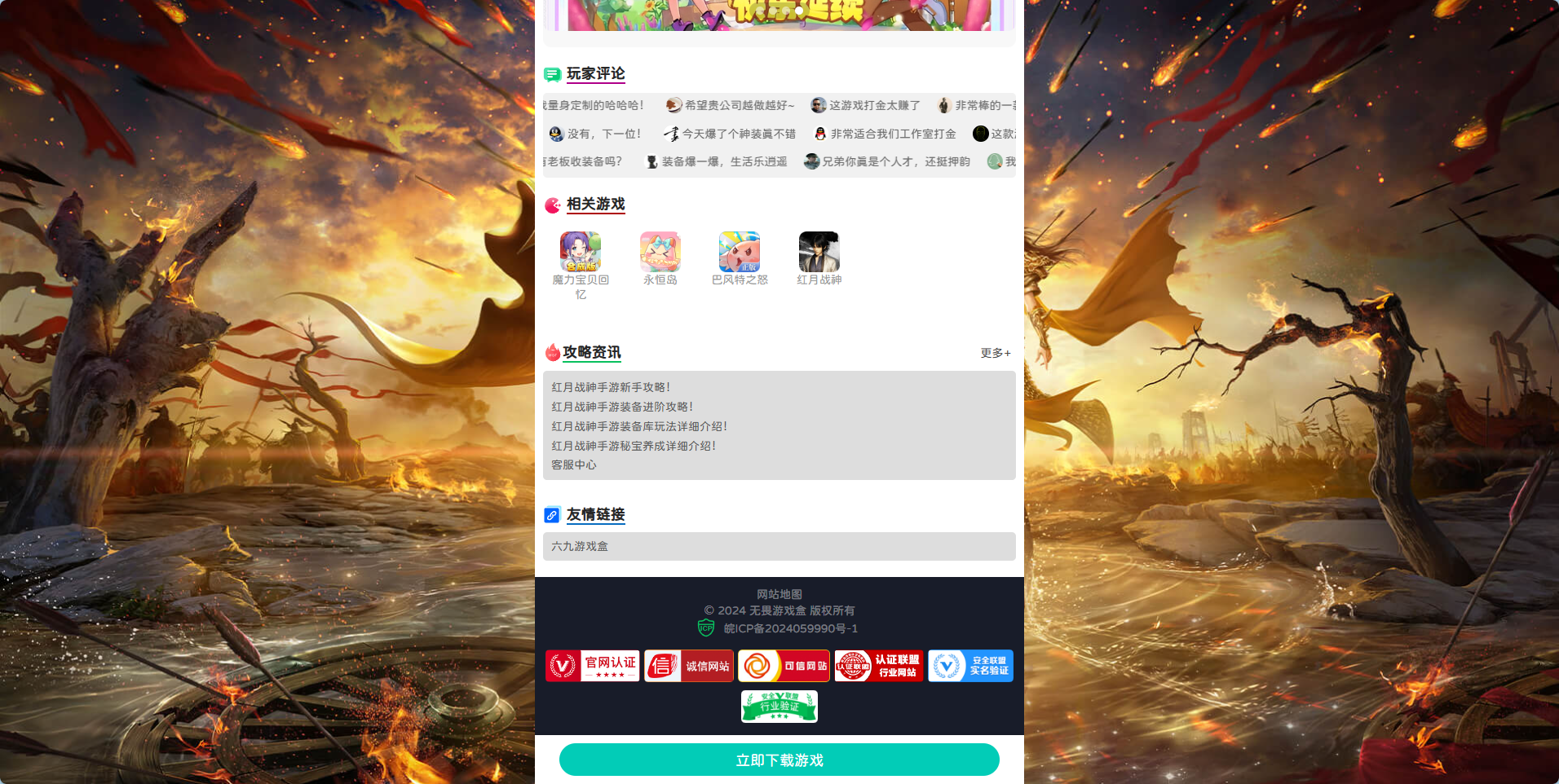 图片[13]-无畏游戏盒官网源码(带后台)-墨星博客 - 提升技术能力的必备资源教程网