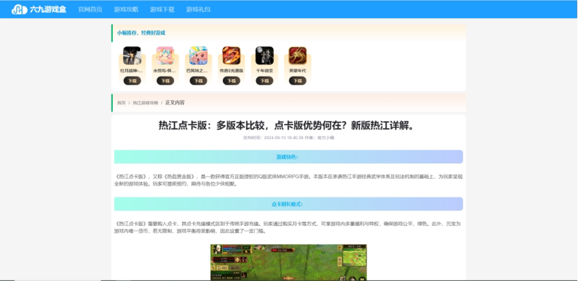 图片[3]-六九游戏盒官网 – 游戏盒官网源码-墨星博客 - 提升技术能力的必备资源教程网