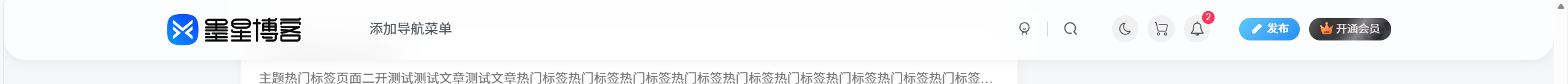 子比主题美化 - 移动端PC端顶部导航栏左下方以及右下方添加圆角-墨星博客 - 提升技术能力的必备资源教程网