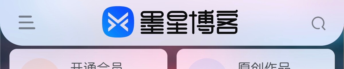 图片[2]-子比主题美化 – 移动端PC端顶部导航栏左下方以及右下方添加圆角-墨星博客 - 提升技术能力的必备资源教程网