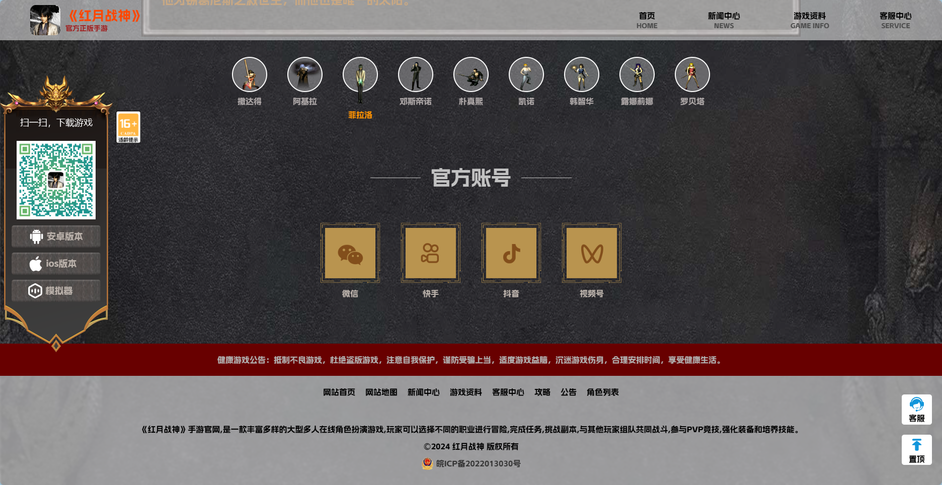 图片[6]-红月战神怀旧版游戏官网源码(带后台)-墨星博客 - 提升技术能力的必备资源教程网