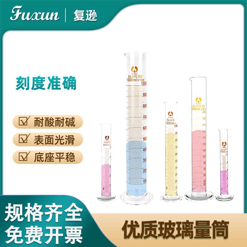 复逊 玻璃量筒5 10 25 50 100 250 500 1000ml玻璃刻度量筒 实验室玻璃仪器教学教具2000毫升