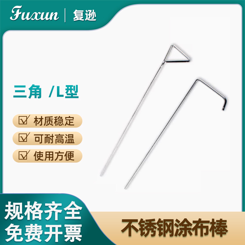 复逊  不锈钢涂布棒 三角涂布棒 培养皿涂布棒 刮铲细胞推板 实验室细菌涂布棒L型 细胞涂布棒