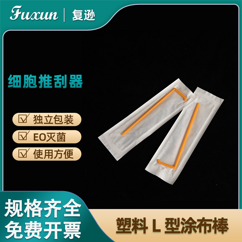 复逊  细胞推刮器L型一次性细胞推刮器独立灭菌包装塑料涂布棒L型100支整包10支