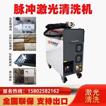 Handheld pulse laser cleaning and rust removal machine Coating mold residual glue cleaning machine Laser rust removal machine Aluminum alloy cleaning