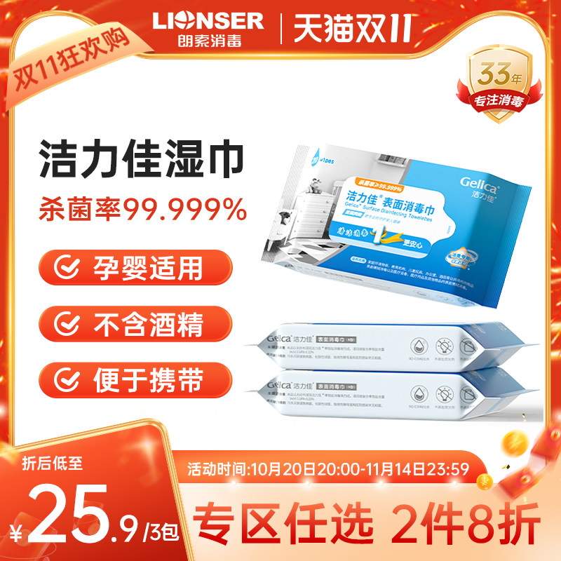 洁力佳表面消毒湿巾杀菌抑菌母婴可用不含酒精无刺激湿巾纸20抽*3