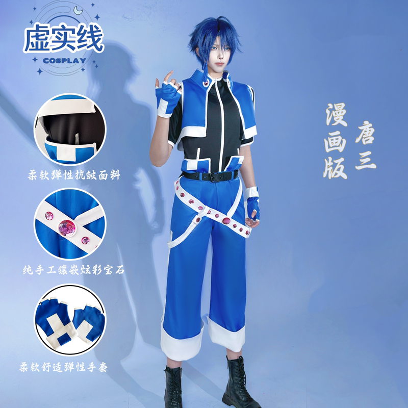 Solid and Dotted Line Comic Version Tang San Cosplay Costume, Two-Dimensional Young Tang Jia San Cosplay Outfit Solid and Dotted Line Comic Version Tang San Cosplay Costume, Two-Dimensional Young Tang Jia San Cosplay Outfit