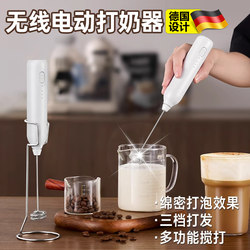 German Electric Milk Frother Coffee Frother Household Mini Milk Frother Milk Stirrer Wireless Frother
