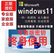 Windows10 version professionnelle activation version maison mise à niveau permanente 10 version professionnelle clé win11 clé de numéro de série