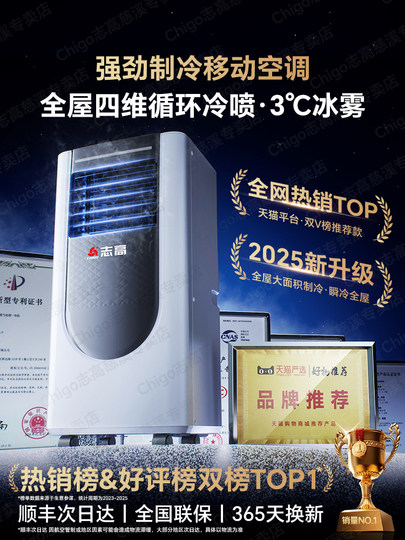 志高可移动空调单冷冷暖一体机免安装户外便携式制冷小空调无外机