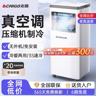 Chigo Portable Air Conditioner, Single Cooling and Heating All-In-One Machine, Compressor, Small Indoor Installation-Free Type, No External Unit