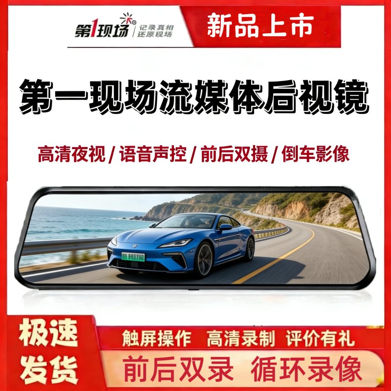 1St Live Streaming Dash Cam 10inch with Full Screen Touchscreen, Parking Video Recording, Front and Rear Dual Recording, Reversing Image 1St Live Streaming Dash Cam 10inch with Full Screen Touchscreen, Parking Video Recording, Front and Rear Dual Recording, Reversing Image