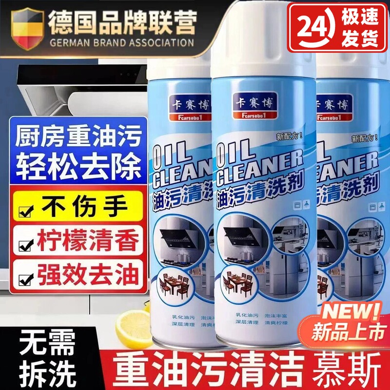 Kasibo Heavy Oil Stain Cleaner Multi-Functional Foam Cleaning Mousse Range Hood Oil Stain Kitchen Stove Cleaner Kasibo Heavy Oil Stain Cleaner Multi-Functional Foam Cleaning Mousse Range Hood Oil Stain Kitchen Stove Cleaner