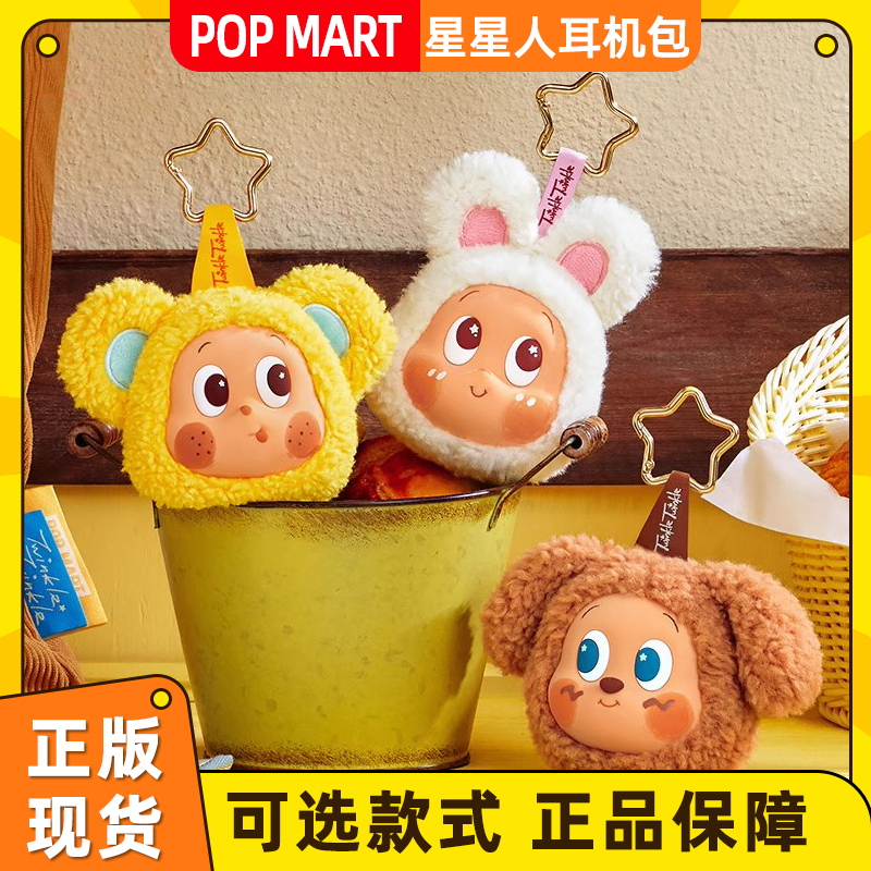 Bubble Mart Star Man Headphone Case Blind Box Delicious Moment Twinkle Headphone Case Headphone Cover Popmart Bubble Mart Star Man Headphone Case Blind Box Delicious Moment Twinkle Headphone Case Headphone Cover Popmart