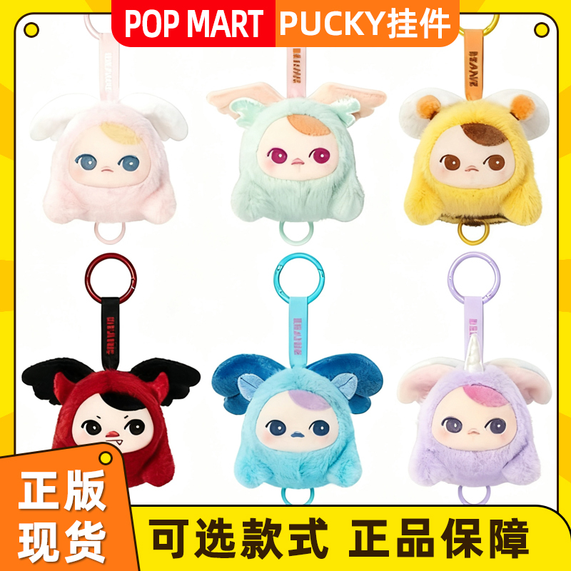 Bubble Mart Pucky Plush Pendant Blind Box Bean Elf Flying Series Wing-Shaped Toy