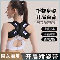(Open shoulder posture correction belt) shoulder strap fitness chest muscle expansion open shoulder straight back chest back training belt