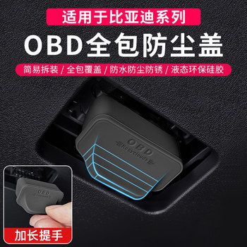 Byd Car Series-Specific Obd Interface Protective Cover Computer Diagnostic Interface Dustproof and Waterproof Cover Modified for Decoration