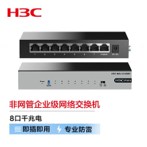 H3C Xinhua 38 GMT non-network enterprise grade network switch S1208V-PWR HPWR