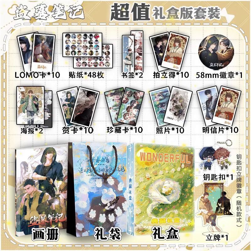 盗墓笔记周边画册集！118件礼物让我心跳加速(๑•̀ㅂ•́)و✧