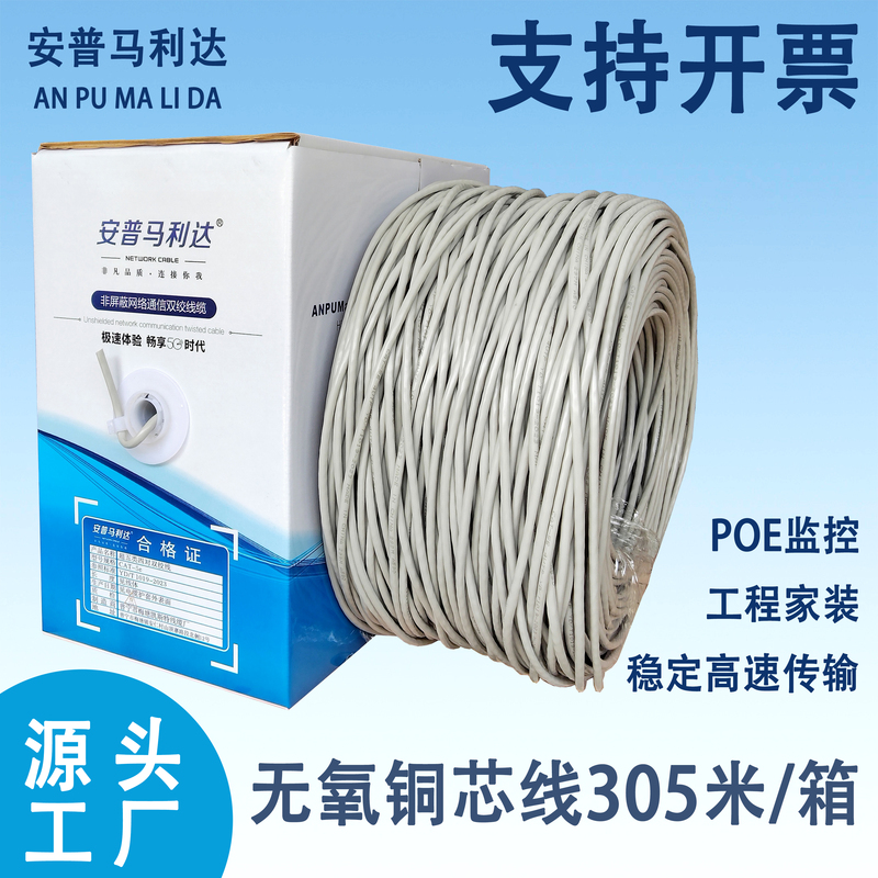 Category 5E Network Cable 305.8m Core 0.5 Oxygen-Free Copper Network Cable Alloy Copper National Standard Computer Broadband Cable Poe Monitoring Cable