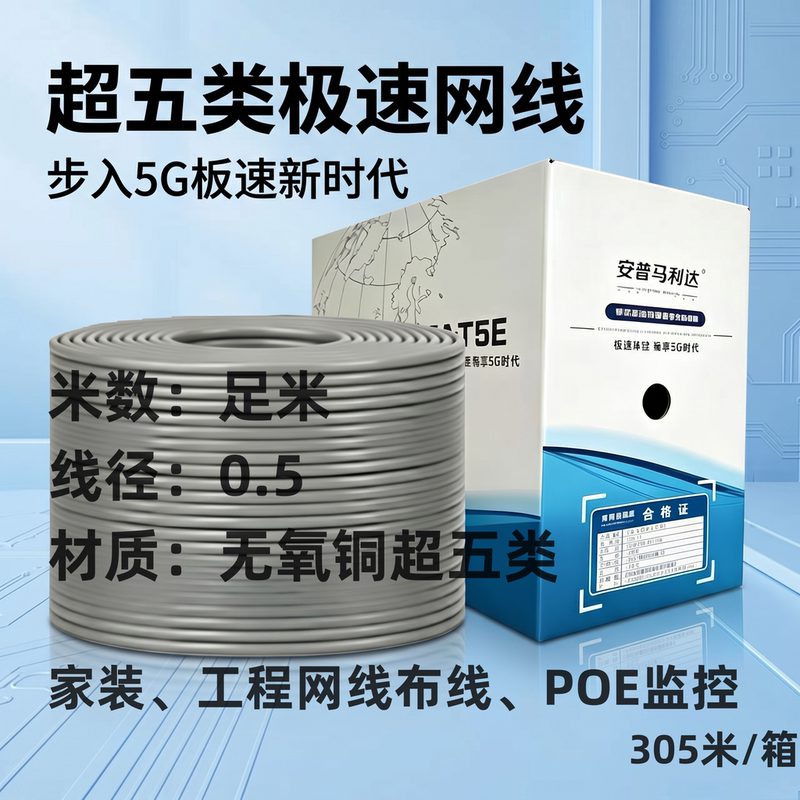 Category 5E Network Cable 305.8m Core 0.5 Oxygen-Free Copper Network Cable Pure Copper High-Speed Computer Broadband Cable Poe Monitoring Cable Category 5E Network Cable 305.8m Core 0.5 Oxygen-Free Copper Network Cable Pure Copper High-Speed Computer Broadband Cable Poe Monitoring Cable