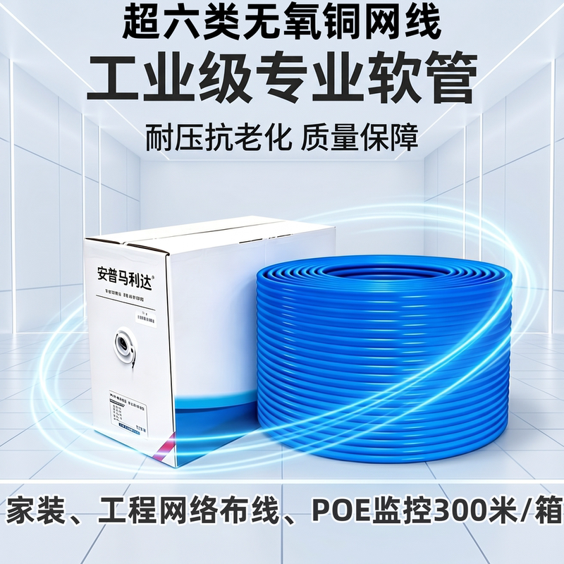 Category 6 Network Cable 300m Amp Super Category 6 Oxygen-Free Copper Gigabit Broadband Network Cable Poe Computer Monitoring Network Cable