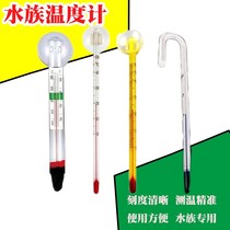 Aquarium water thermometer fish tank thermometer high-precision turtle tank patch ornamental fish tank grass tank thermometer table